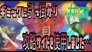 【謎解き×脱出ノベルゲーム】四ツ目神③　楼門《ろうもん》