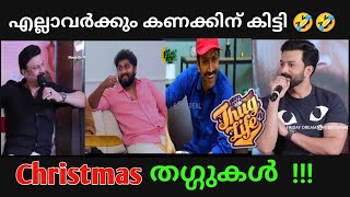 കിളികൾ പറന്നതോ!!! | Shine tom | Prithvi | Dhyan | baiju | Fun interviews malayalam |