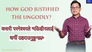 HOW GOD JUSTIFIED THE UNGODLY? | कसरी परमेश्वरले भक्तिहीनलाई धर्मी ठहराउनुहुन्छ? JOSEPH RAI | NEPALI