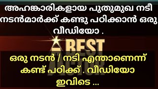 അഭിനവ സൂപ്പർ സ്റ്റാറുകളെ പൊളിച്ചടക്കുന്ന ചർച്ച വൈറൽ I Earthone Media