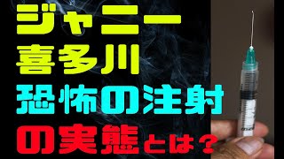 ジャニー喜多川の性加害とホルモン注射について医学的に解説！