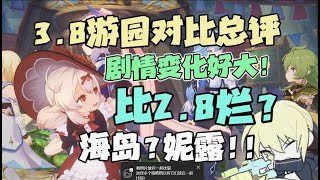 米哈游，你3.8做成这样，4.0枫丹我想都不敢想！！！暑期瓶子国3.8版本剧情杂谈吐槽【原神】