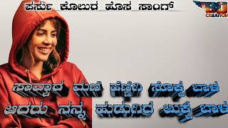 🎼🎤Parsu Kolur New trending song 🎤🎼ಸಾವ್ಕಾರ ಮಣಿ ಹೆಣ್ಣಿಗೆ ಸೋಕ್ಕ ಬಾಳ💞Savkara Mani Hennige Sokka Bala❤️