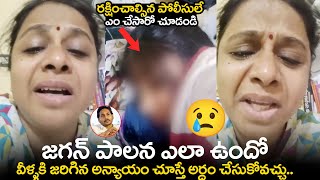 ఈ వీడియో దేశం మొత్తం తెలియాలి | AP Women Sensational Video | CM Jagan | TV 24 Studio