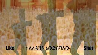 መሳጭ መዝሙር