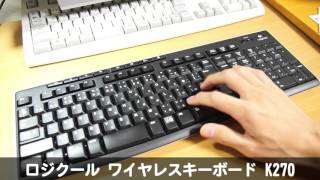 [1/3] ロジクール ワイヤレスキーボード K270 開封レビュー