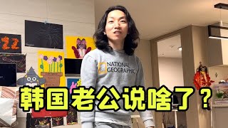 遠嫁韓國的中國女人，婚後都是啥地位？金老闆一句話道出真相【韩国媳妇大敏】