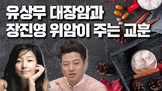 [긴급 브리핑] 유상무 늦은 대장암 발견은 의사의 잘못?