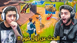 فورت نايت : تحدي نجيب مظلة الفوز 🔥😨 | واجهنا كل الرؤساء في قيم واحد !! Fortnite