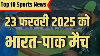 Sports Top 10: 23 फरवरी को भारत-पाक मैच, 9 मार्च को फाइनल | ICC Champions Trophy 2025 | India News