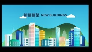 BEAM Plus New Buildings version 2.0 (NB v2.0) Official Launch 綠建環評新建建築2.0版正式啟動 (中文)