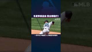 所有的流言蜚语及不可能，都会在梦想实现的瞬间灰飞烟灭！#mlb #东京奥运会  #杜兰特无缘美国奥运代表团旗手