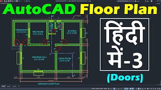 AutoCAD Floor Plan Tutorial in Hindi - 3 | How to Draw Door in Floor Plan