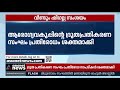 മലപ്പുറത്തെ ഏഴുവയസുകാരന്റെ മരണം ഷിഗല്ല മൂലമെന്ന് സംശയം | Shigella  disease