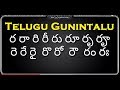 తెలుగు గుణింతాలు (య, ర, ల, వ, శ, ష) | Telugu gunintalu (Ya, Ra, La, Va, Sha, SHa) for beginners