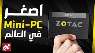 قاتل الهاتف الذكي واللابتوب ؟؟ 🖥 أصغر PC في العالم