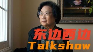 【谈话show】地球团宠屠呦呦丨 青蒿素属于中医还是西医？西医是中医一个分支《东边西边》