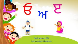 ਓ ਅ ੲ ਪੰਜਾਬੀ 35 Akhar(Punjabi Alphabets) Learn Punjabi Language:-Punjabi Class