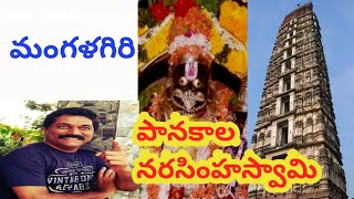 PANAKALA NARASIMHA SWAMY TEMPLE - MANGALAGIRI I మంగళగిరి పానకాల నరసింహస్వామి ఆలయం I by SAHITYA TV