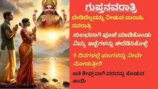 ಅತಿ ಶೀಘ್ರವಾಗಿ ಕೋರಿಕೆಗಳನ್ನು ನೆರವೇರಿಸುವ ತಾಯಿ  ಈ ಅವಕಾಶವನ್ನು ಮಿಸ್ ಮಾಡ್ಕೋಬೇಡಿ