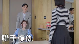 💖Xiyue gave up on the scumbag and joined with Min Hui to make the scumbag pay the price!