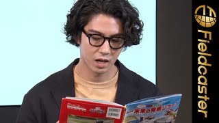 賀来賢人とジャルジャル後藤淳平がトーマスの読み聞かせ！『映画 きかんしゃトーマス おいでよ！未来の発明ショー！』