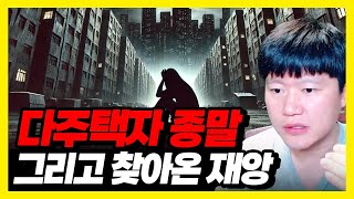 임대료 지옥문, 다주택 규제가 불러온 재앙