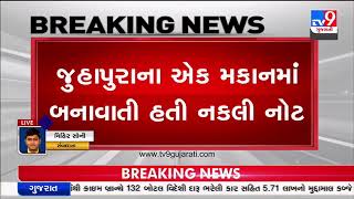 Four arrested for printing fake Indian currency in Juhapura ,Ahmedabad | Tv9GujaratiNews