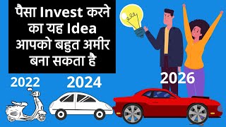 पैसा Invest करने का यह idea आपको बहुत अमीर बना सकता है| Real Estate VS Stock Markets