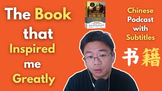 Chinese Podcast Ep08: The Book that Inspired me Greatly 一本对我很有启发的书| Chinese Listening