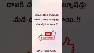 సమస్య మనది కానప్పుడు సవాలక్ష.. motivational quotes in Telugu|Sp Creations. #motivation #quotes #yt