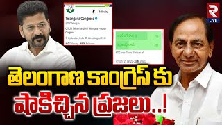 తెలంగాణ కాంగ్రెస్ కు షాకిచ్చిన ప్రజలు..!| People who shocked Telangana Congress | RTVLIVE