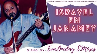 Isravel En Janamaey | Oneday Moses | Tamil Christian Song