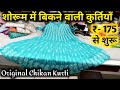 Chikan Kurti Wholesale Market in Lucknow || Kurti & Suit Manufacturer || Designer Kurti