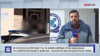 Αμαλιάδα: Το κατώφλι του Ανθρωποκτονιών πέρασε η μητέρα του τελευταίου παιδιού που έχασε τη ζωή του