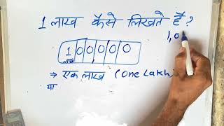 1 Lakh Kaise Likhate Hain | ₹100000 In Words | Numbers Hindi \u0026 English