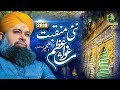 Owais Raza Qadri New Video Manqabat And Ghous e Azam Ki Karamat