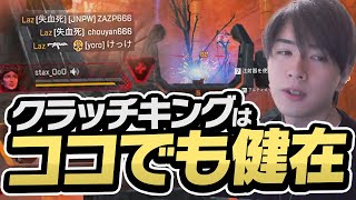 【上手すぎ!】VS staxも驚きのクラッチチャンピオンを決めるLaz【ApexLegends】