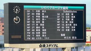 2023.10.22 いわてグルージャ盛岡 選手紹介