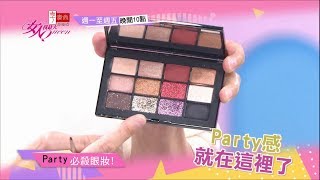 年末PARTY特別多 妝髮不求人也能美美的！ 女人我最大 20191217 (預告)