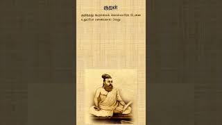 குறள் 704 | அதிகாரம் 71 | பொருட்பால் | குறிப்பறிதல் | kuripparithal #tamil #thirukural #shorts