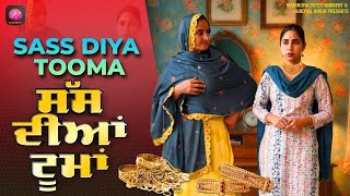 New Punjabi Movie  | Sass Diya Tooma | Latest Punjabi Movie  | Full Punjabi Movies