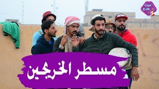 شاهد حال الخريجين بالعراق