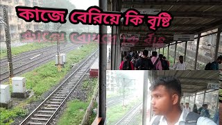 কাজে বেরিয়ে কি বৃষ্টি ||