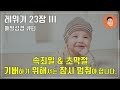 매일성경큐티 ㅣ 8월 12일 금 ㅣ 레위기23장 26 44