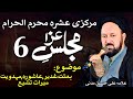 Majlis Aza 6 Muharram | Ashra Muharram ul Haram | Allama Ali Hussain Madni | Imam Ali Naqi Tv