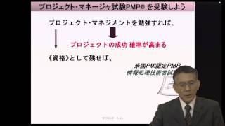 プロジェクトマネージャー試験PMPを受験しよう