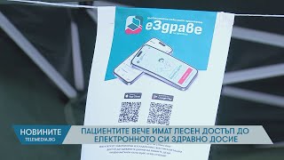 Пациентите вече имат лесен достъп до електронното си здравно досие