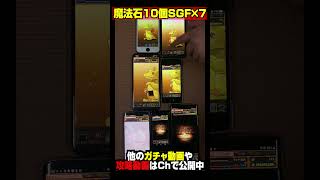 【ガチャ動画】7垢で開催記念！スーパーゴッドフェス×7連＠SGF【パズドラ】 #shorts