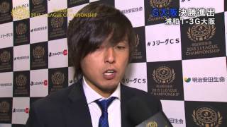 【明治安田ＣＳ 準決勝】遠藤（Ｇ大阪）試合後インタビュー